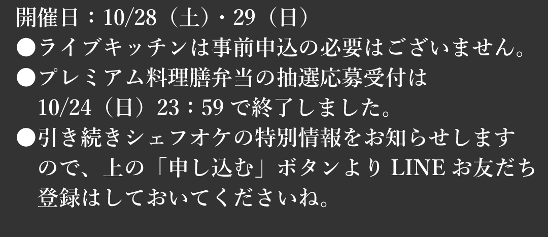 2023シェフたちのオーケストラ