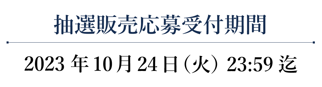 2023シェフたちのオーケストラ