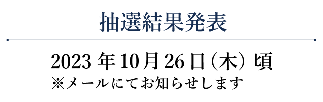 2023シェフたちのオーケストラ