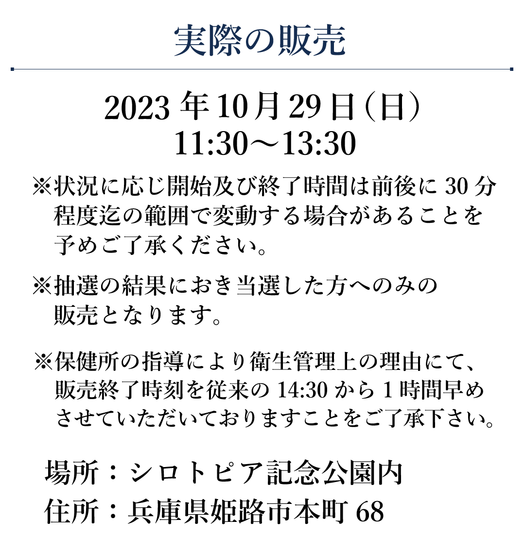 2023シェフたちのオーケストラ