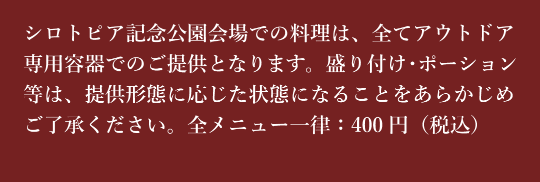 シェフたちのオーケストラ