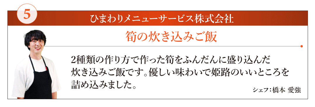 2023シェフたちのオーケストラ