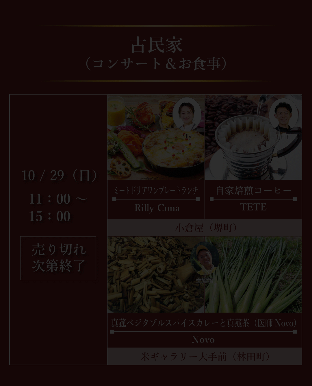 シェフたちのオーケストラ