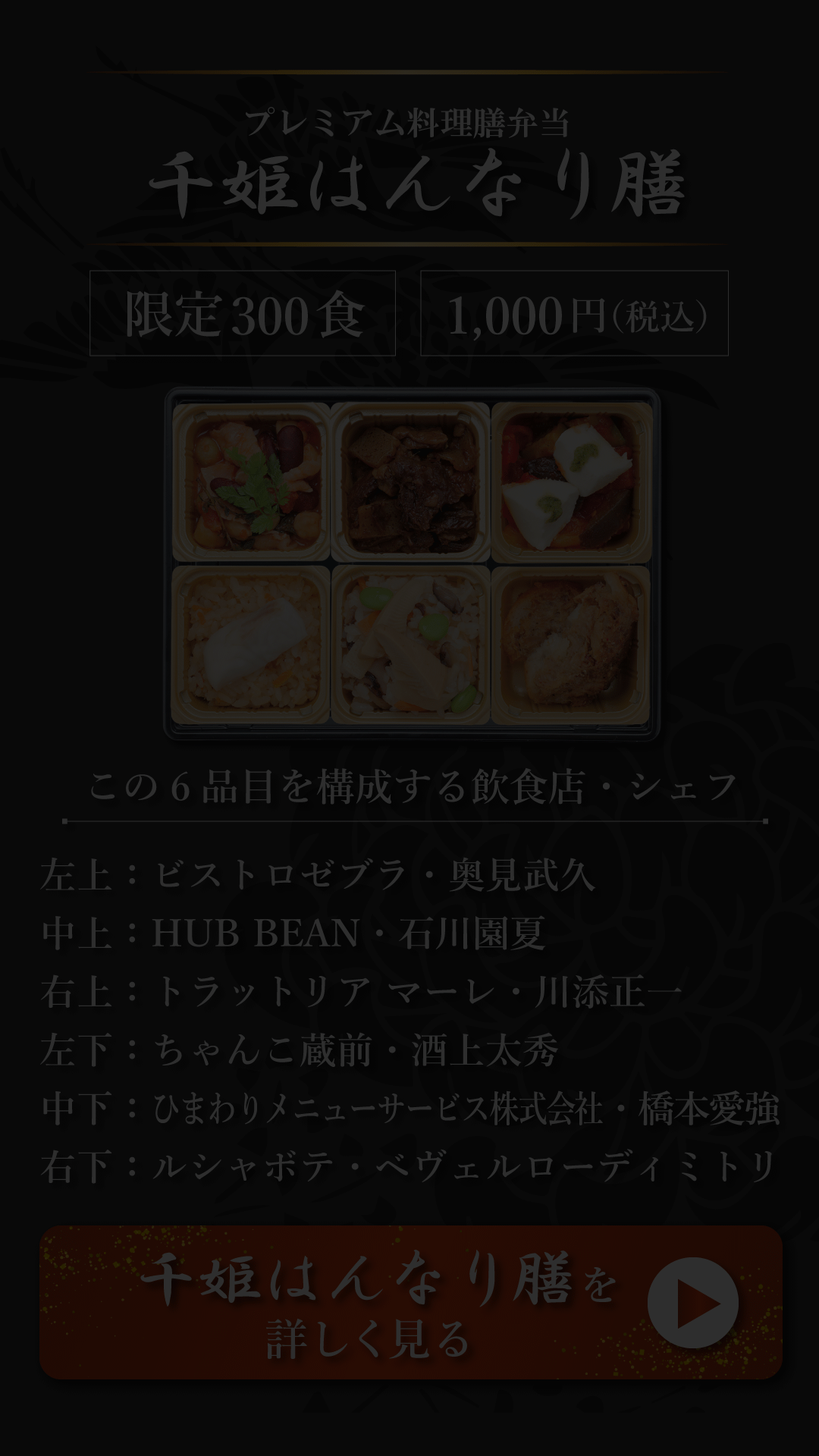 シェフたちのオーケストラ