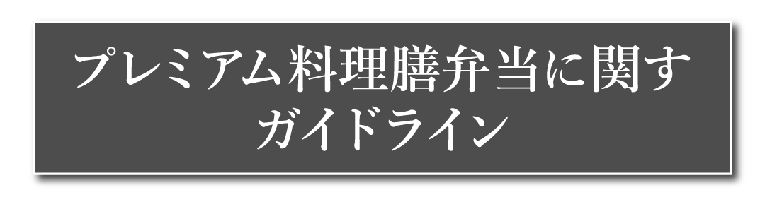 2024シェフたちのオーケストラ