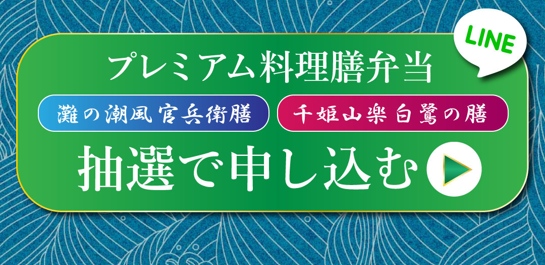 2024シェフたちのオーケストラ