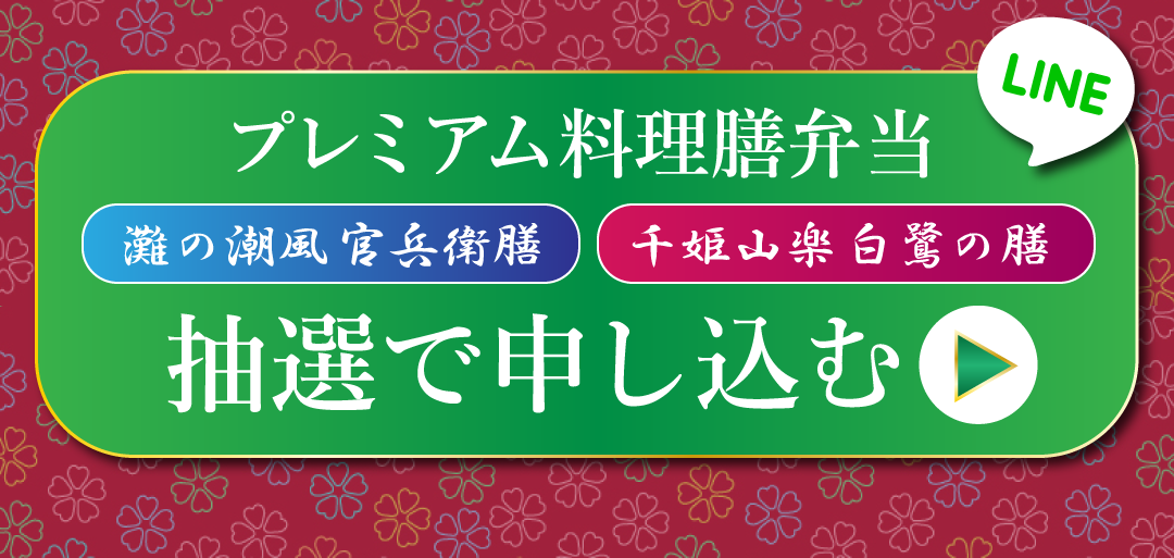 2024シェフたちのオーケストラ