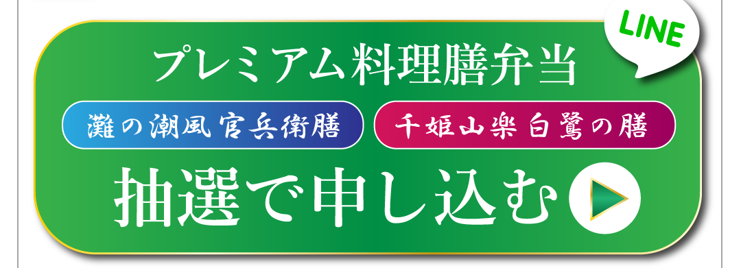 2024シェフたちのオーケストラ