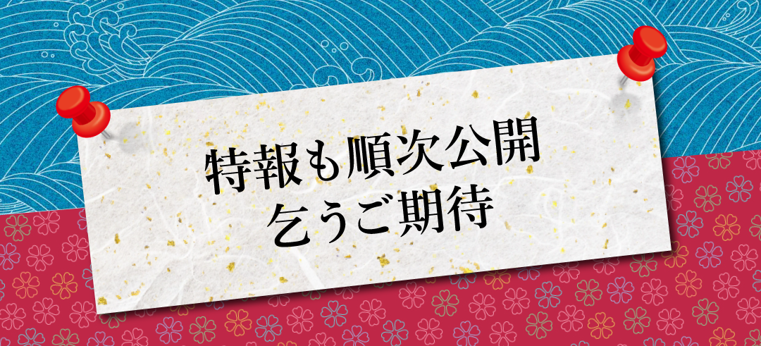 2024シェフたちのオーケストラ